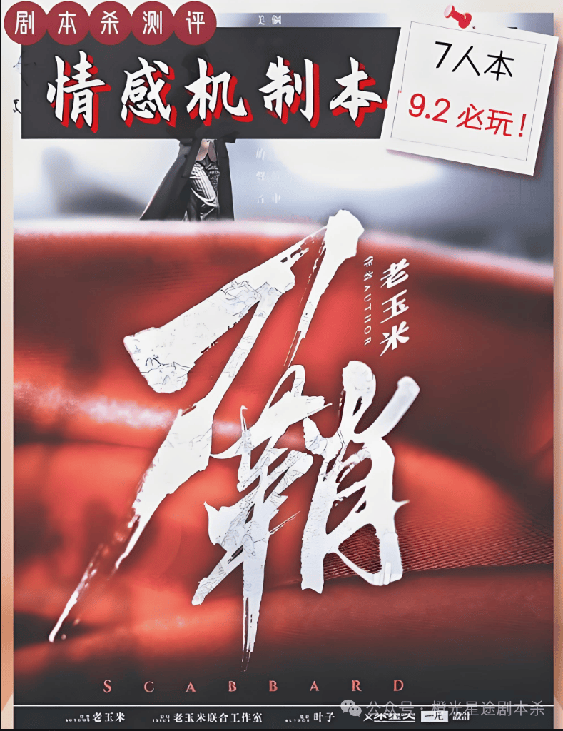 四大热门剧本类型创作解析与避坑策略新葡京娱乐2025剧本杀新手指南：(图8)