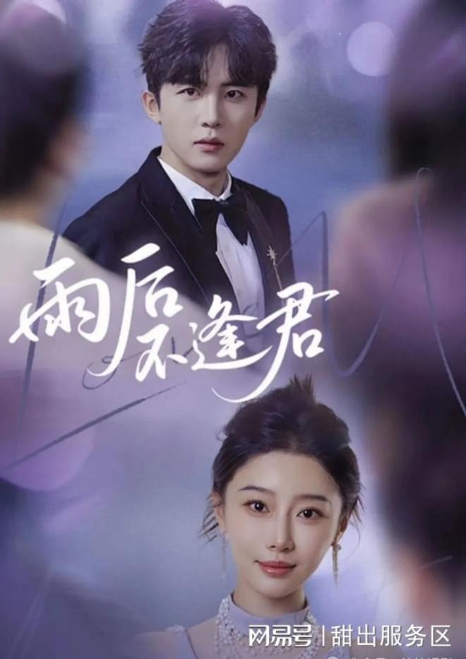 岸雨后不逢君》完整版短剧后续结局新葡京一口气看完《候鸟不栖回头(图3)