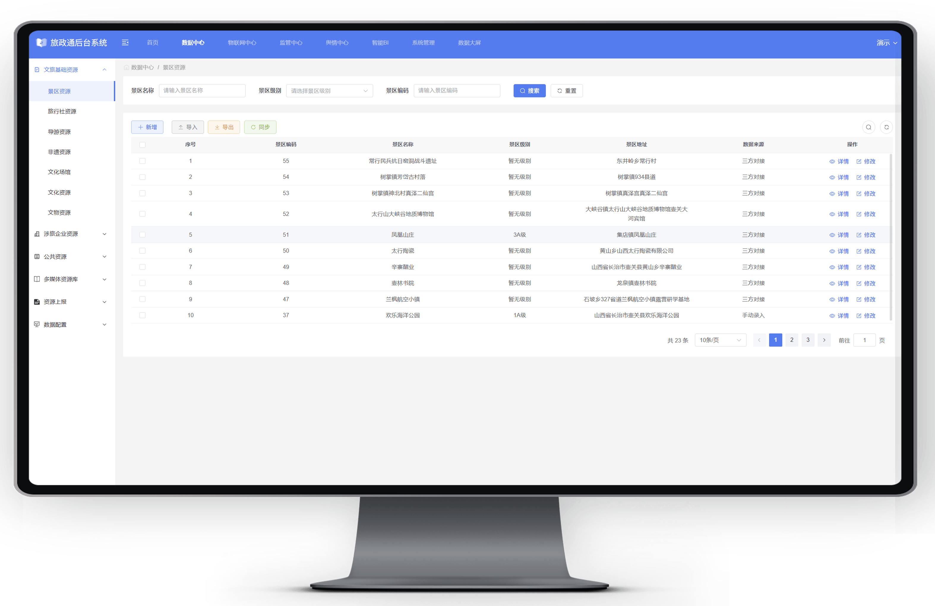 文旅市场的数智化方案解读新葡京文旅部门线